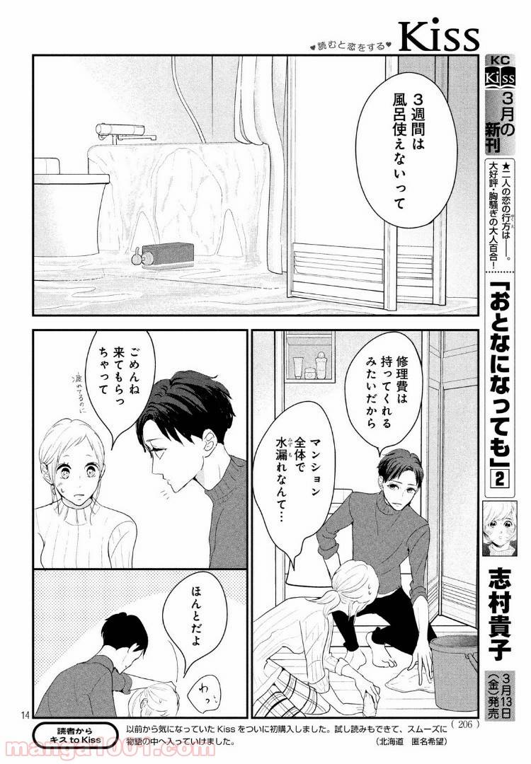 ページ 14 — 第23.1話