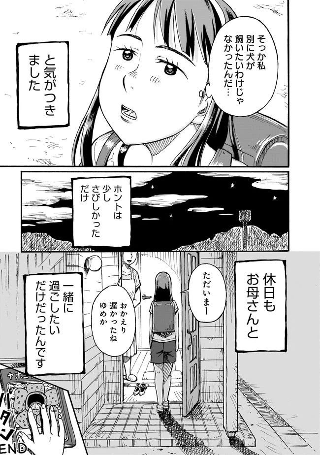 ページ 11 — 第8話