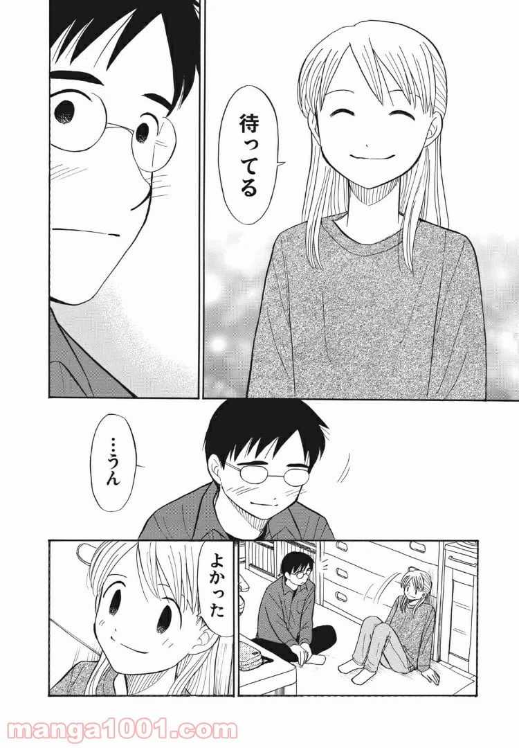 ページ 14 — 第21話