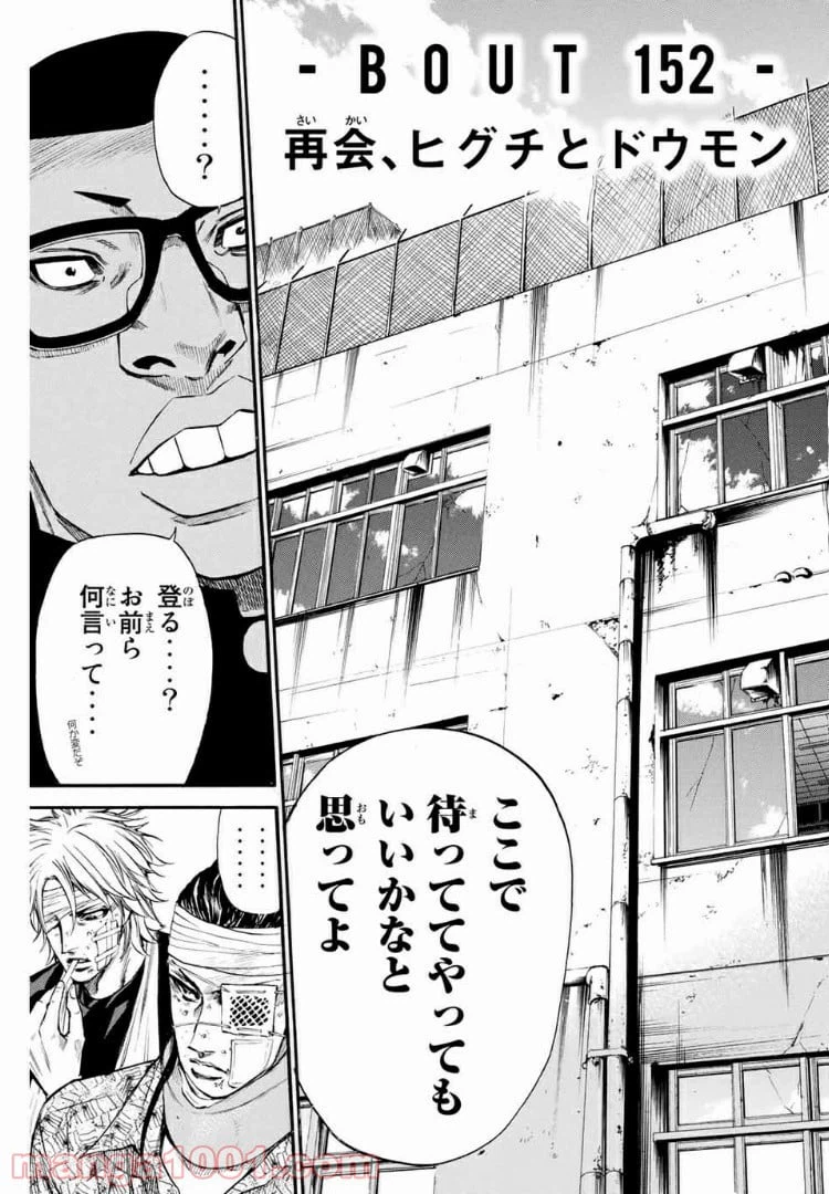 ページ 3 — 第152話
