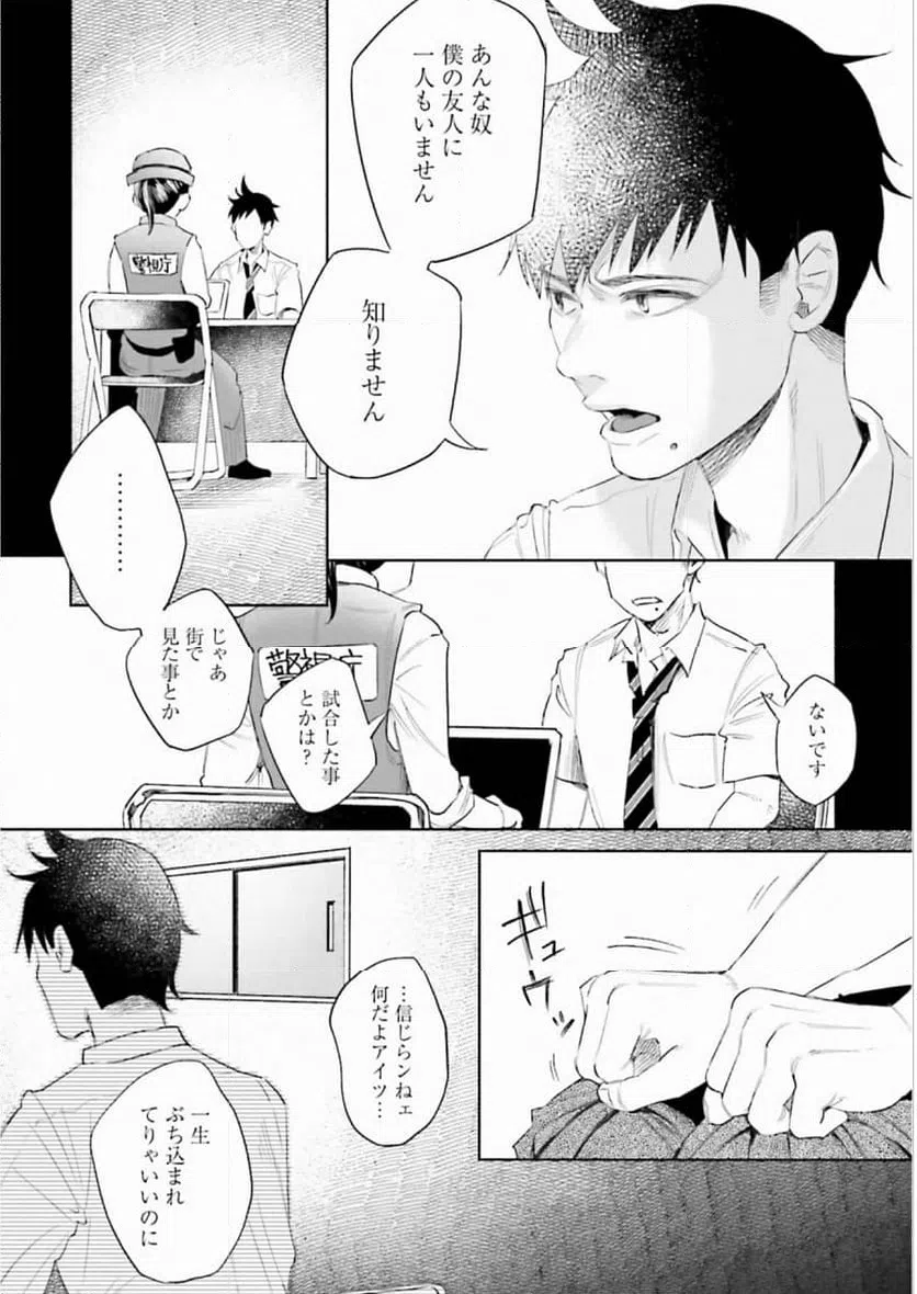 ページ 20 — 第34話