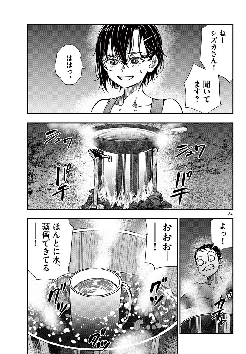 ページ 14 — 第43.2話