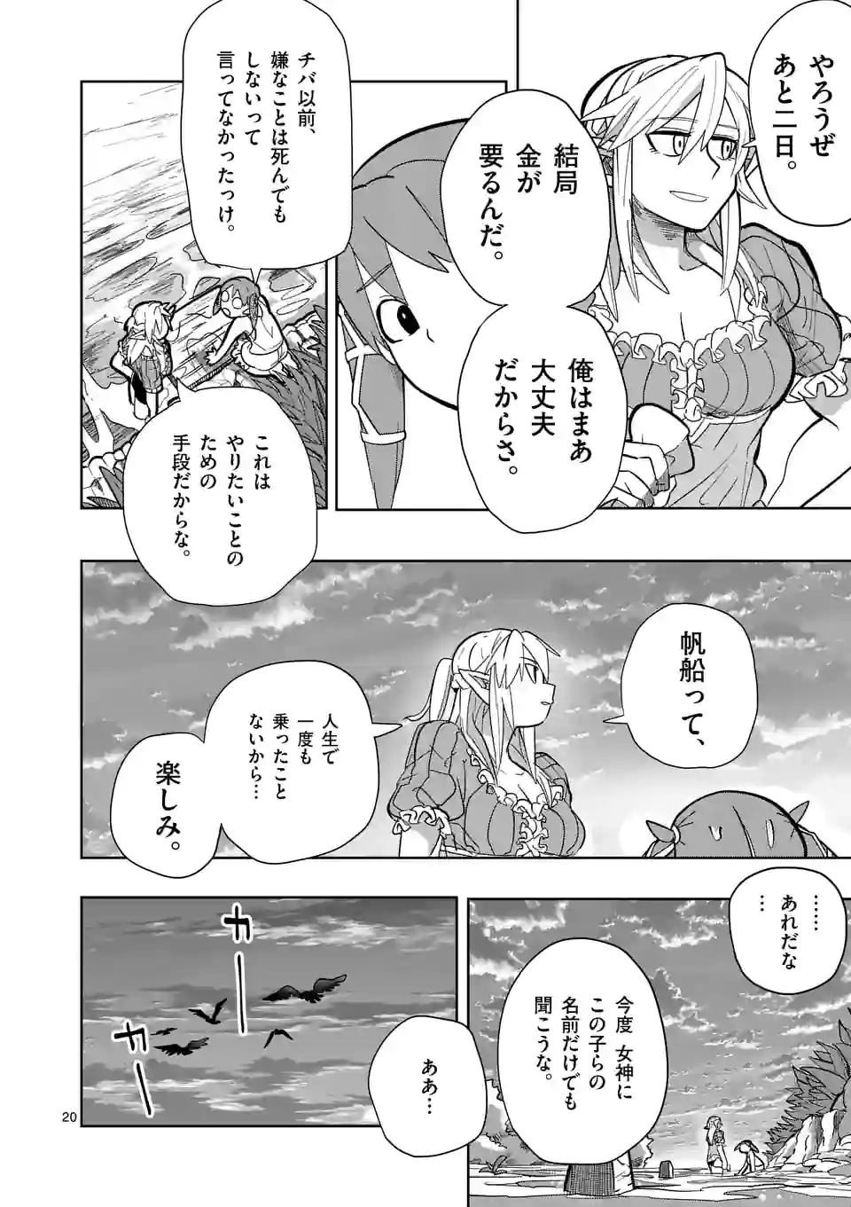 ページ 20 — 第21話
