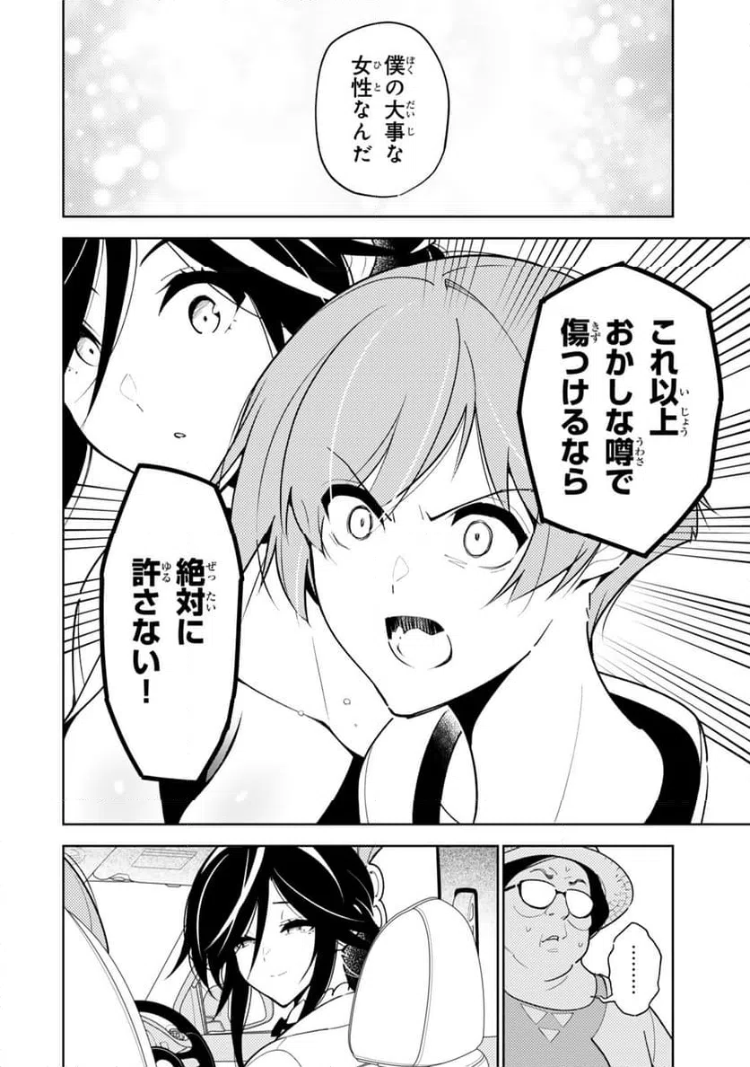 ページ 8 — 第30話