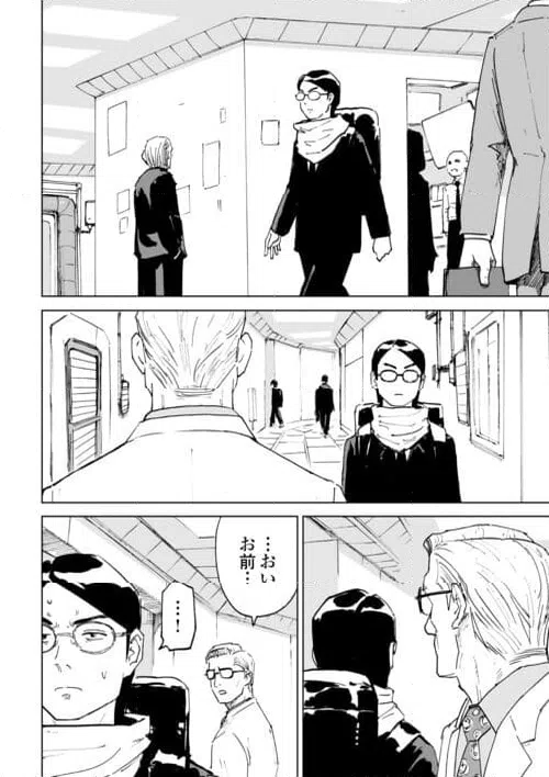 ページ 12 — 第8話