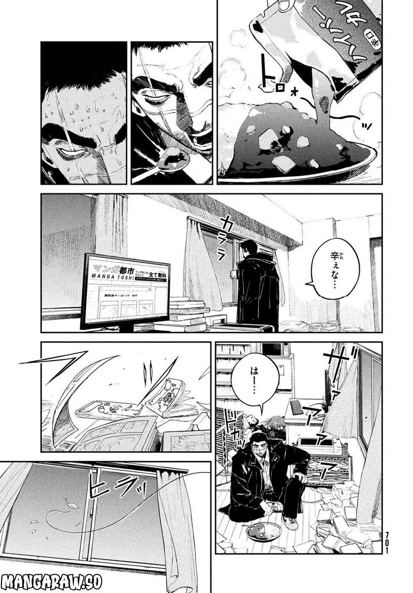 ページ 21 — 第8話