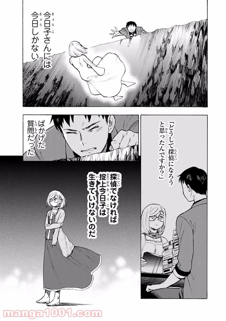 ページ 23 — 第5話
