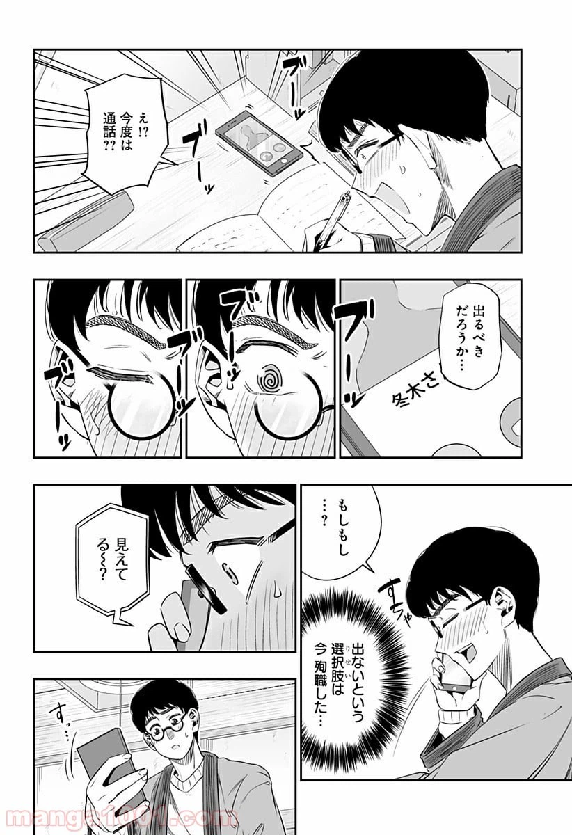 ページ 8 — 第9話