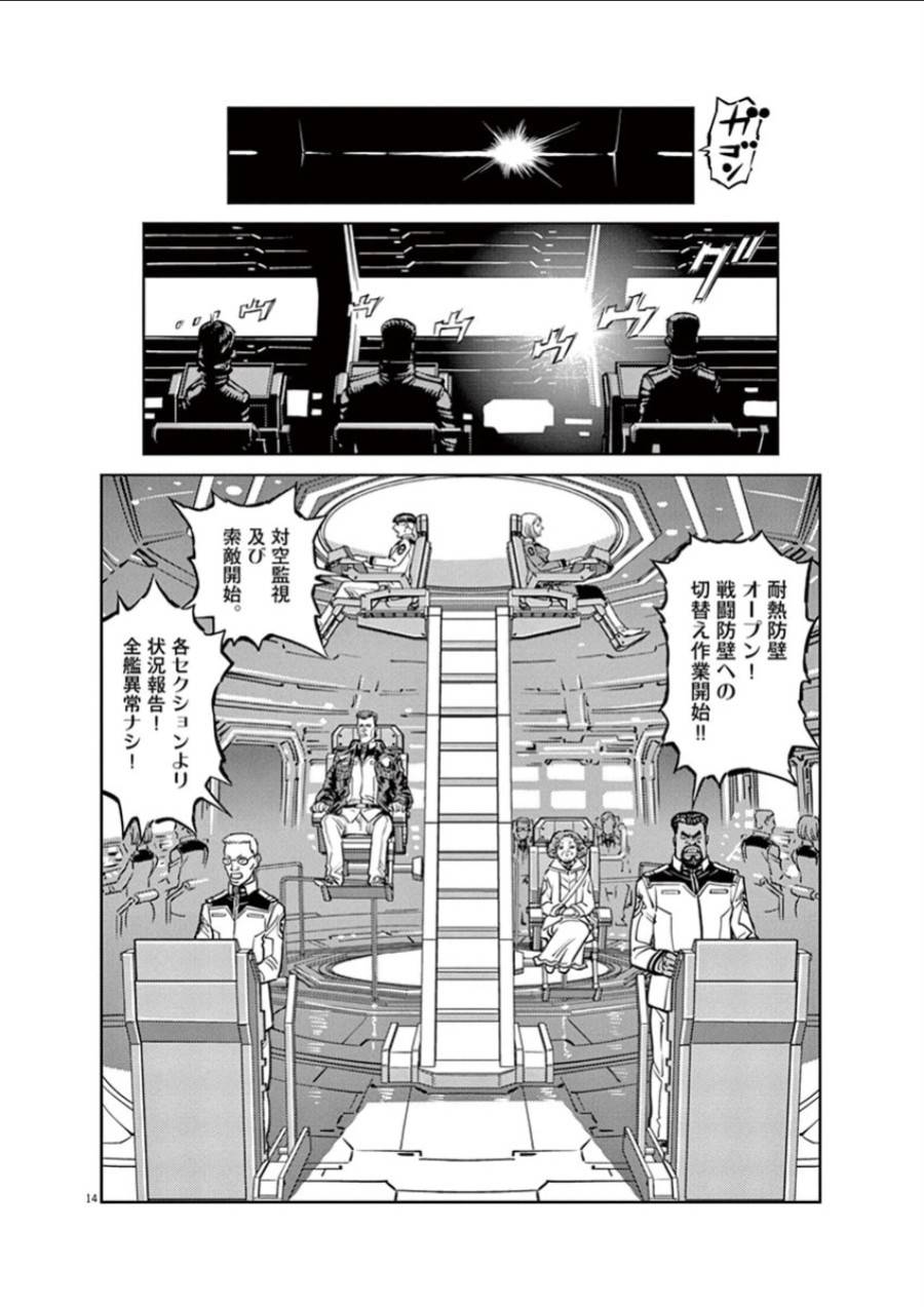 ページ 14 — 第33話