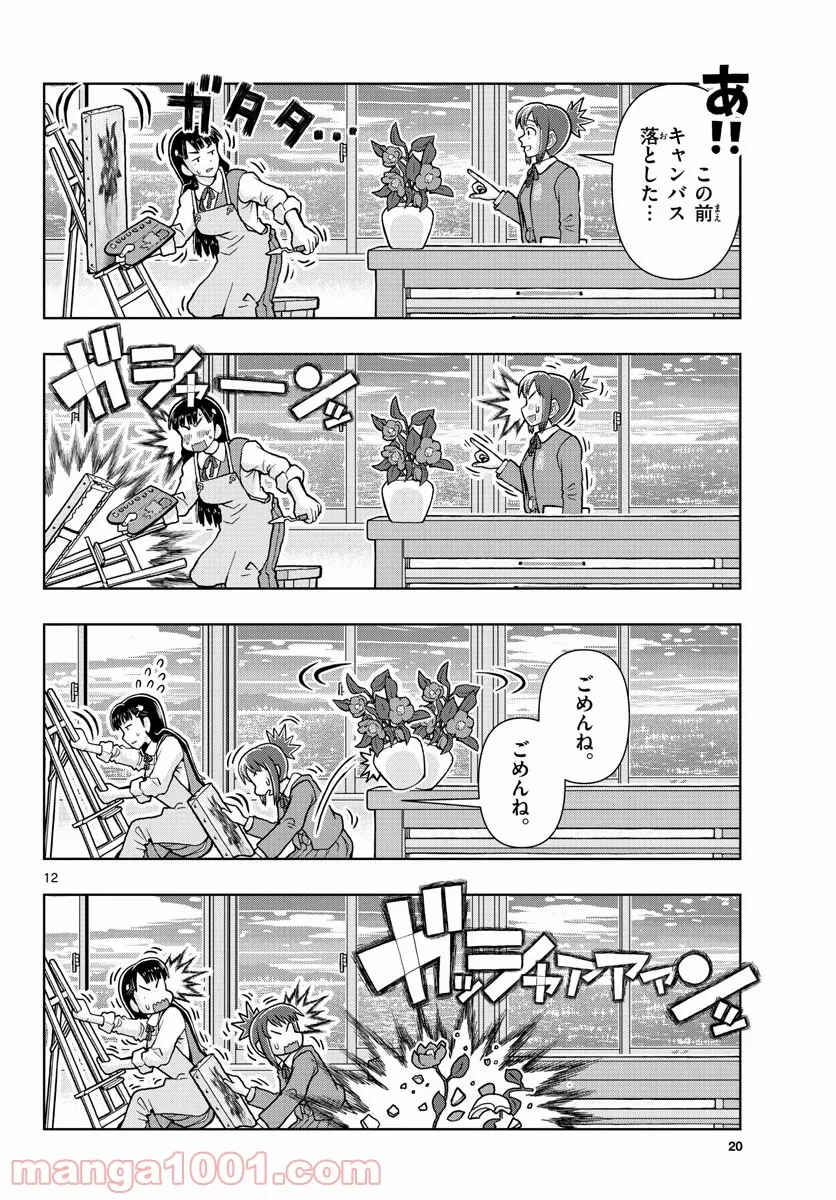 ページ 12 — 第3話