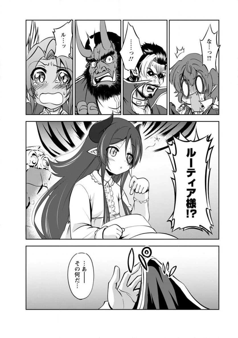 ページ 8 — 第54.2話