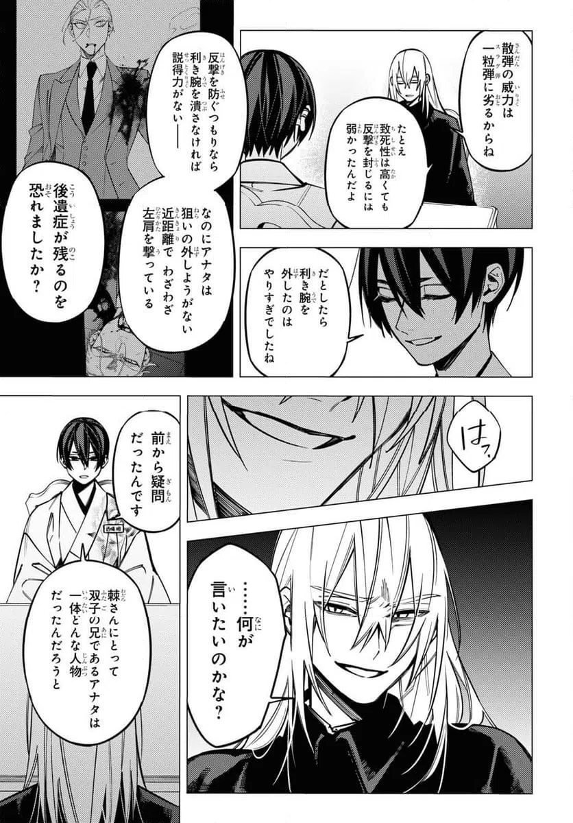 ページ 9 — 第46話