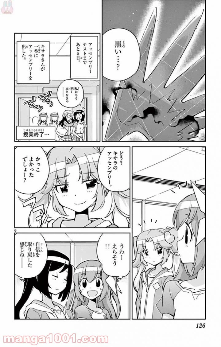 ページ 6 — 第25話