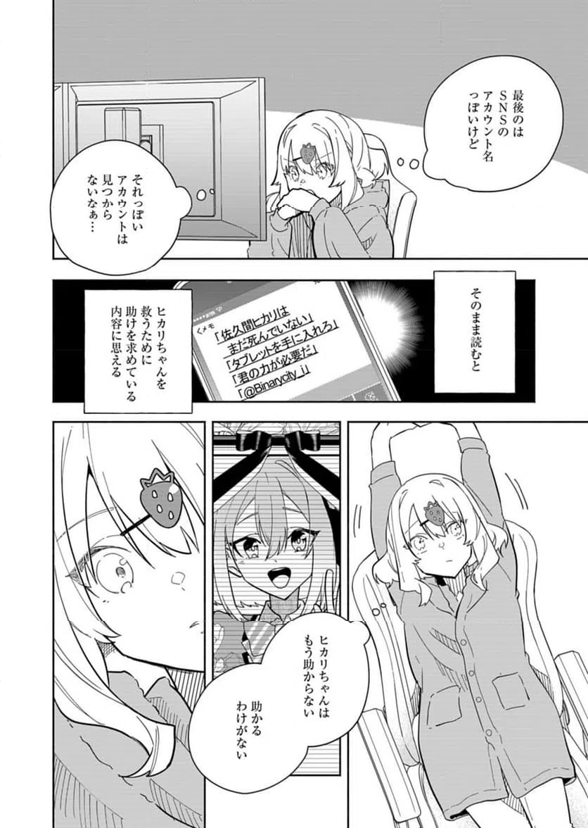 ページ 8 — 第5話