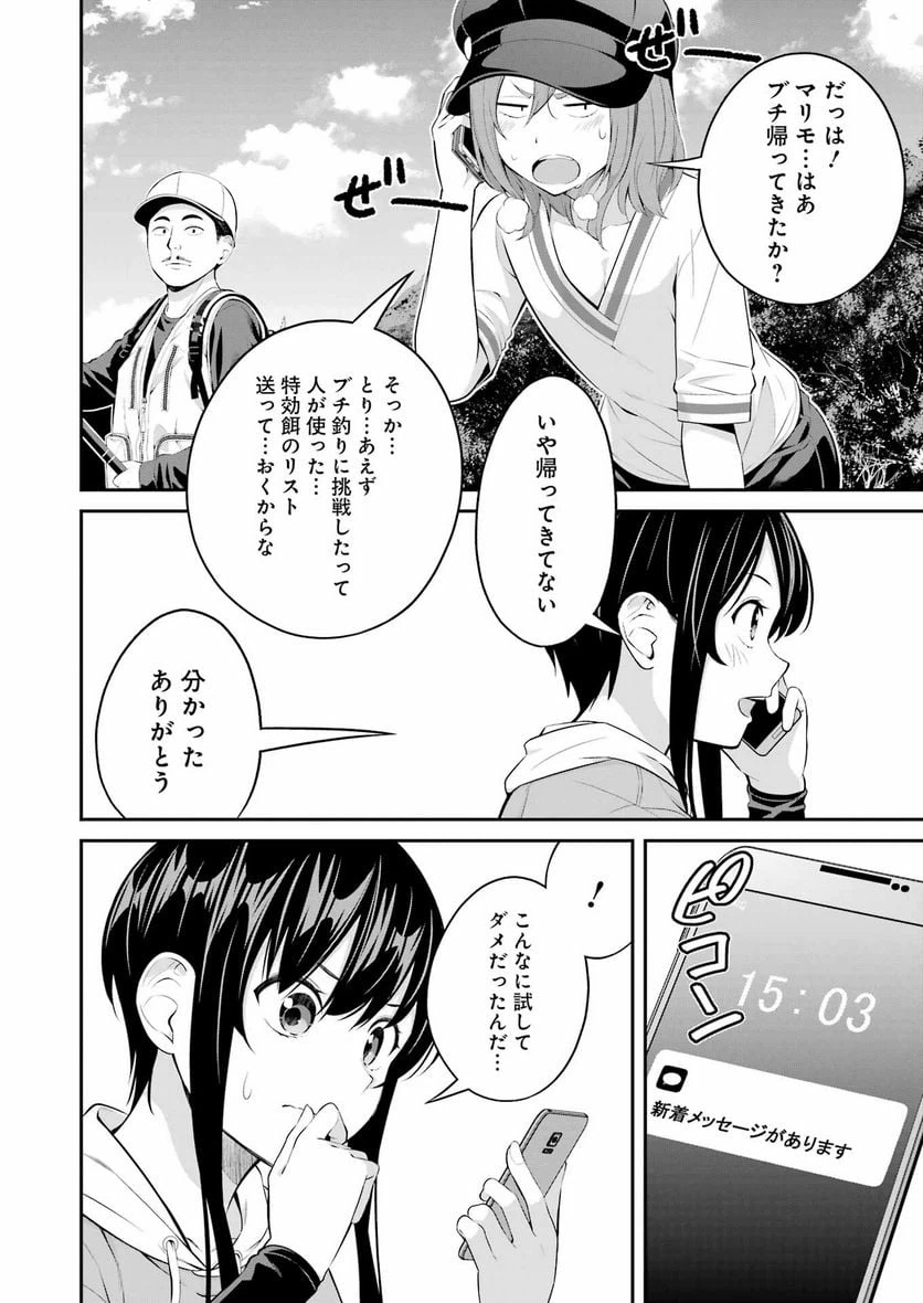 ページ 20 — 第19話