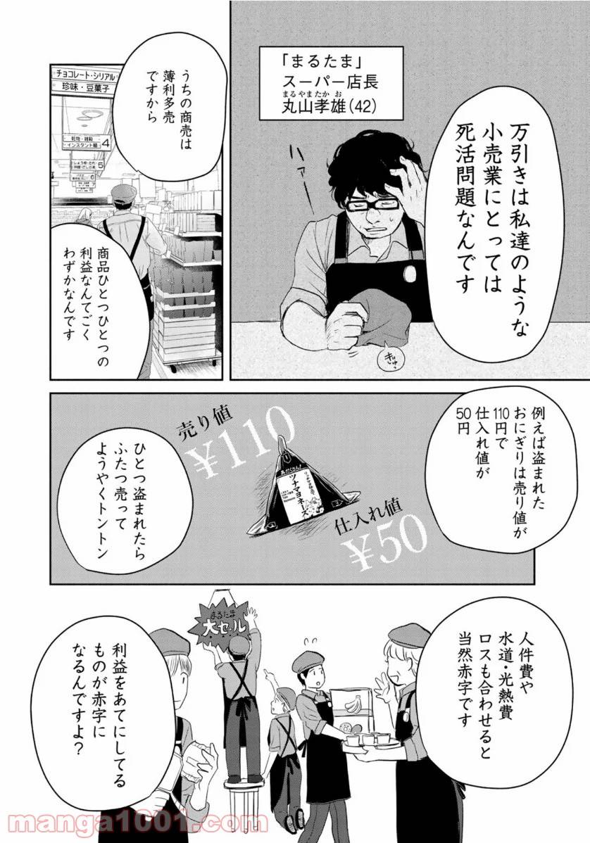 ページ 22 — 第2話