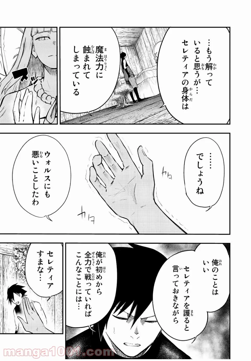 ページ 4 — 第66話