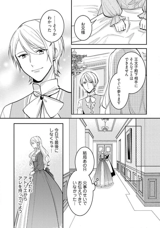 ページ 6 — 第10.2話