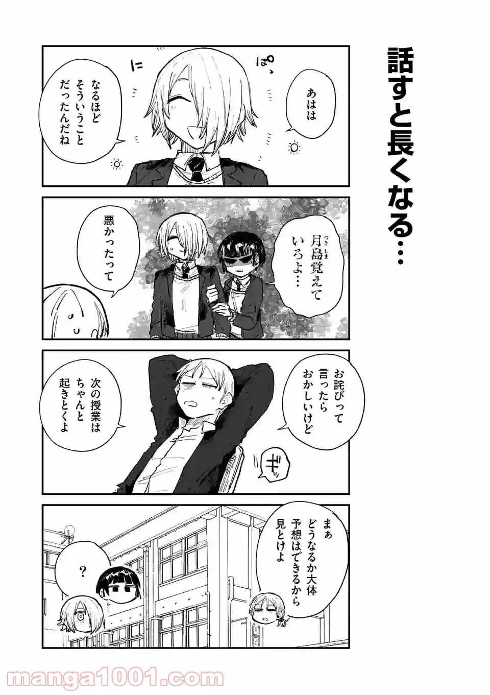 ページ 5 — 第4話