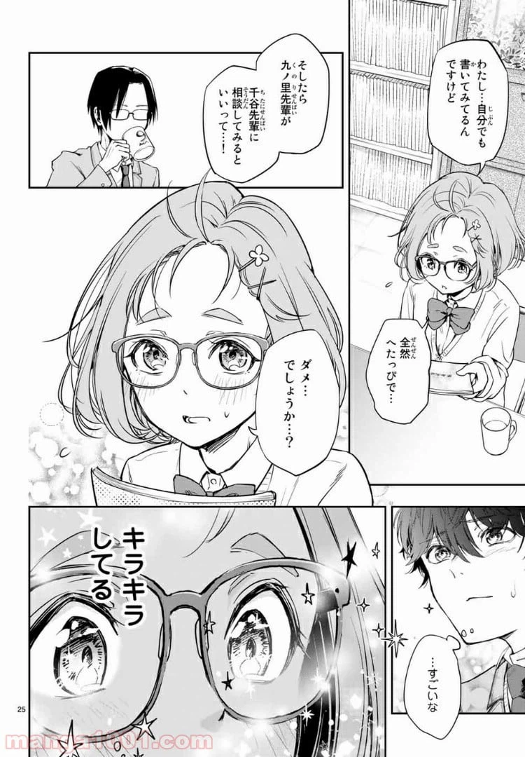 ページ 25 — 第1話