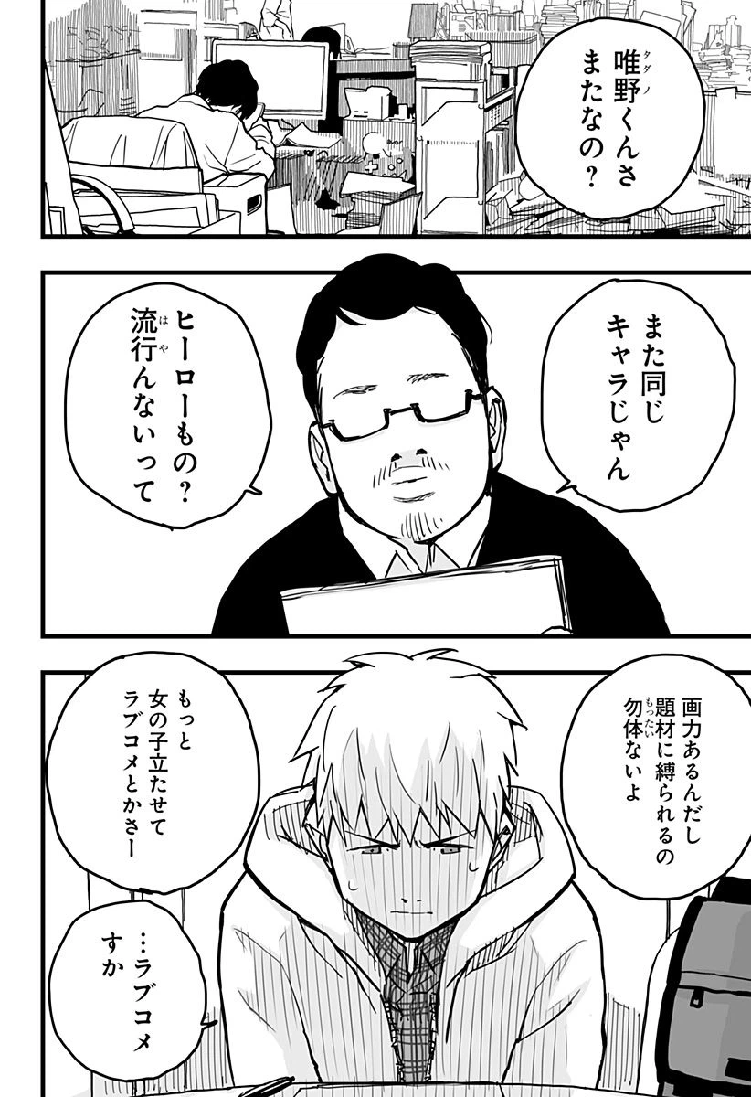 ページ 24 — 第1話