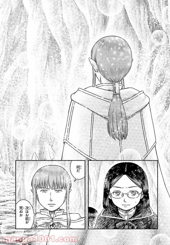 ページ 10 — 第21話