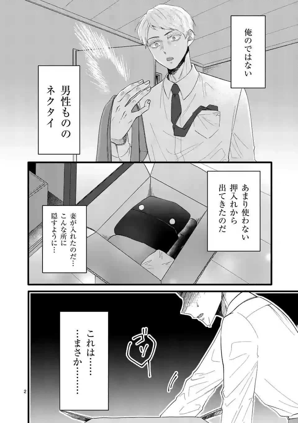ページ 3 — 第7話