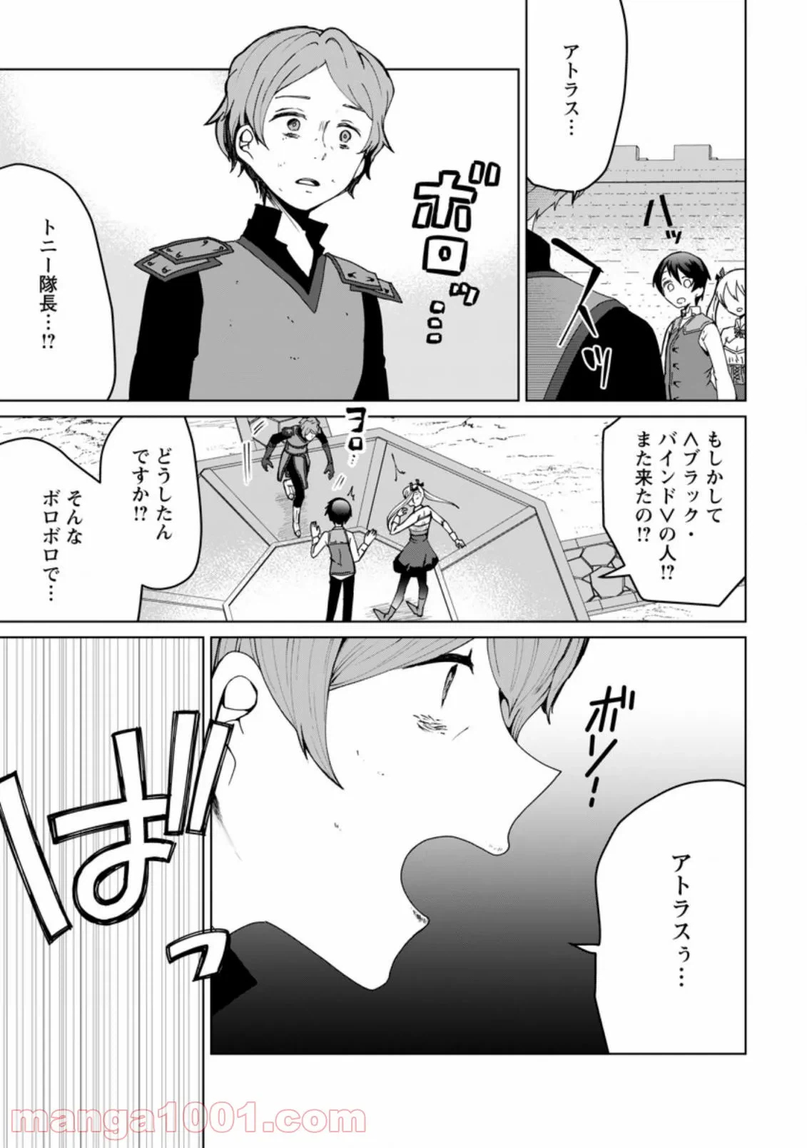 ページ 6 — 第3.2話