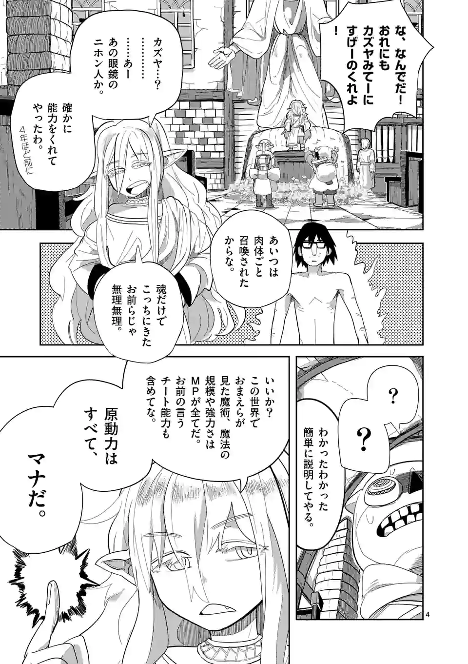 ページ 4 — 第14話
