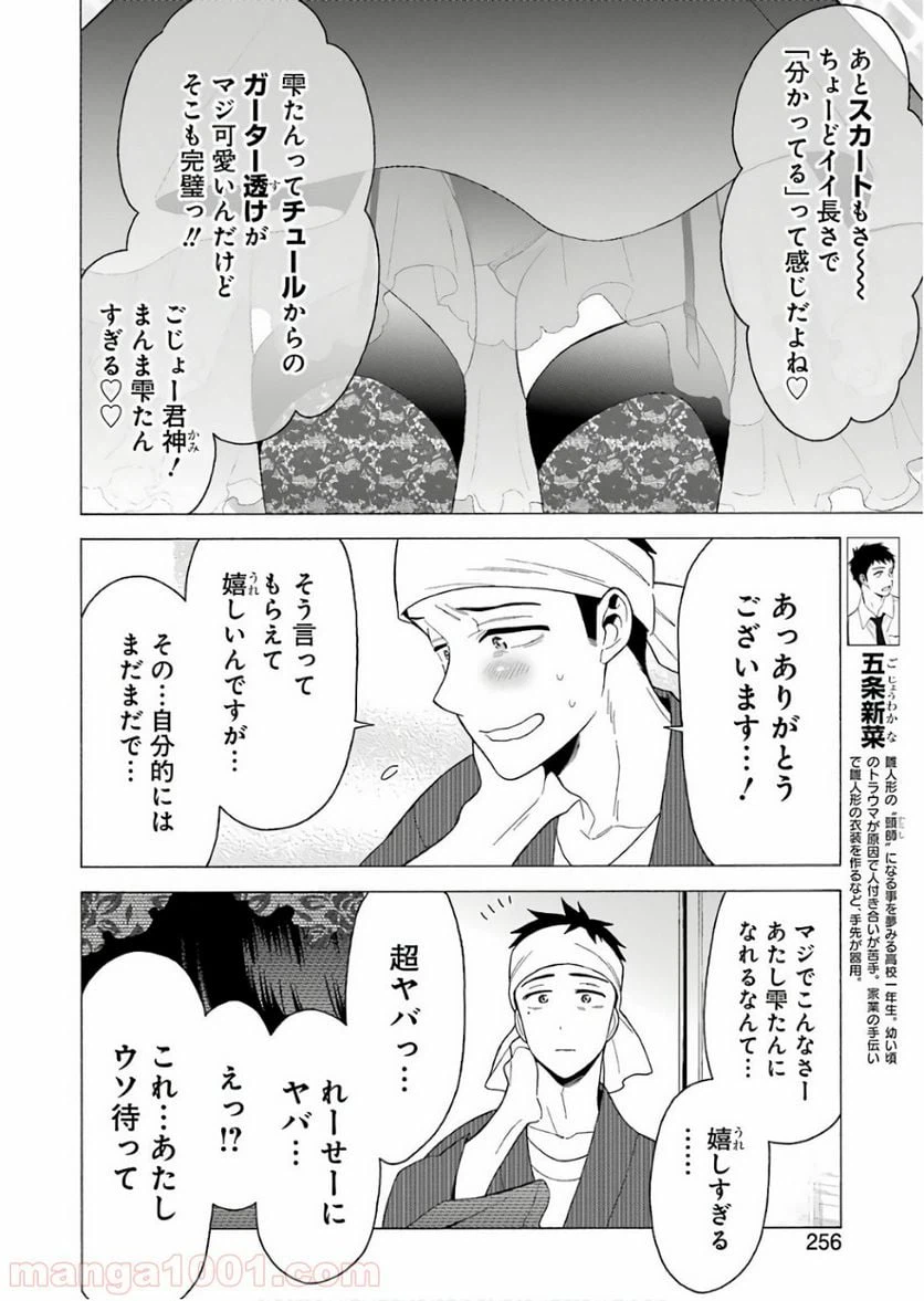 ページ 8 — 第11話