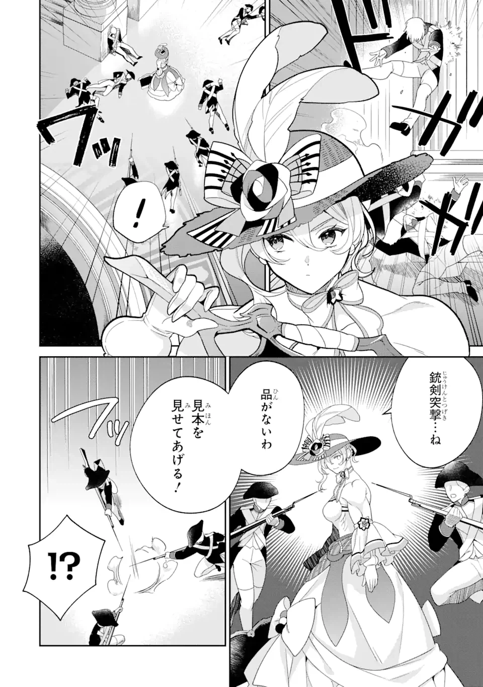 ページ 12 — 第2.3話