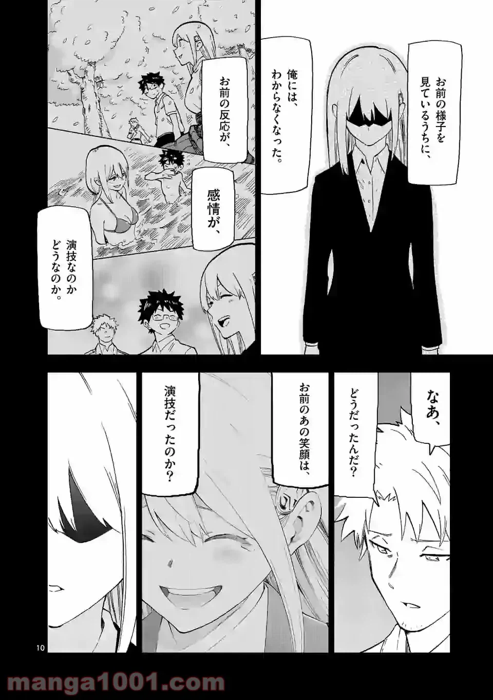 ページ 9 — 第25話