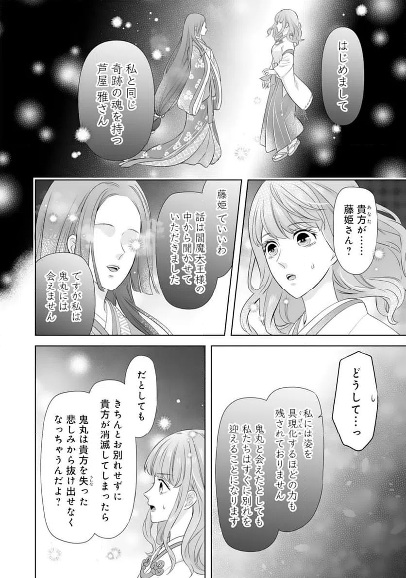 ページ 18 — 第19話