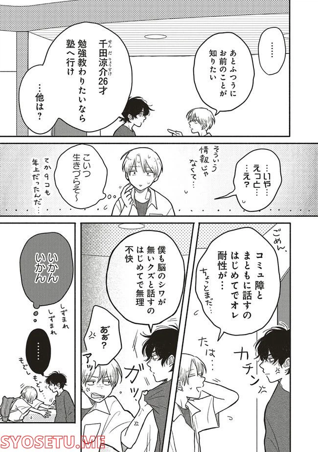 ページ 19 — 第2話