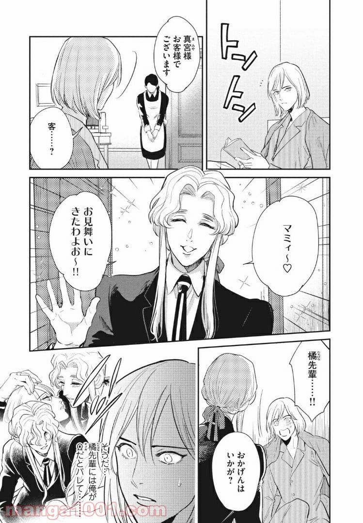 ページ 8 — 第14.1話