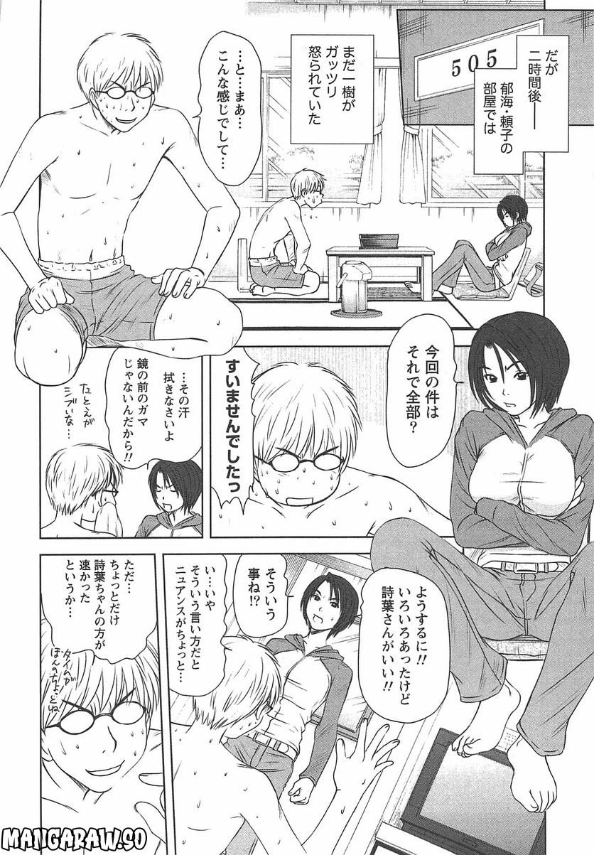 ページ 7 — 第37話
