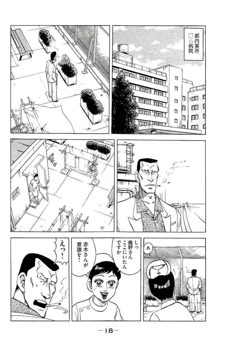 ページ 19 — 第12話
