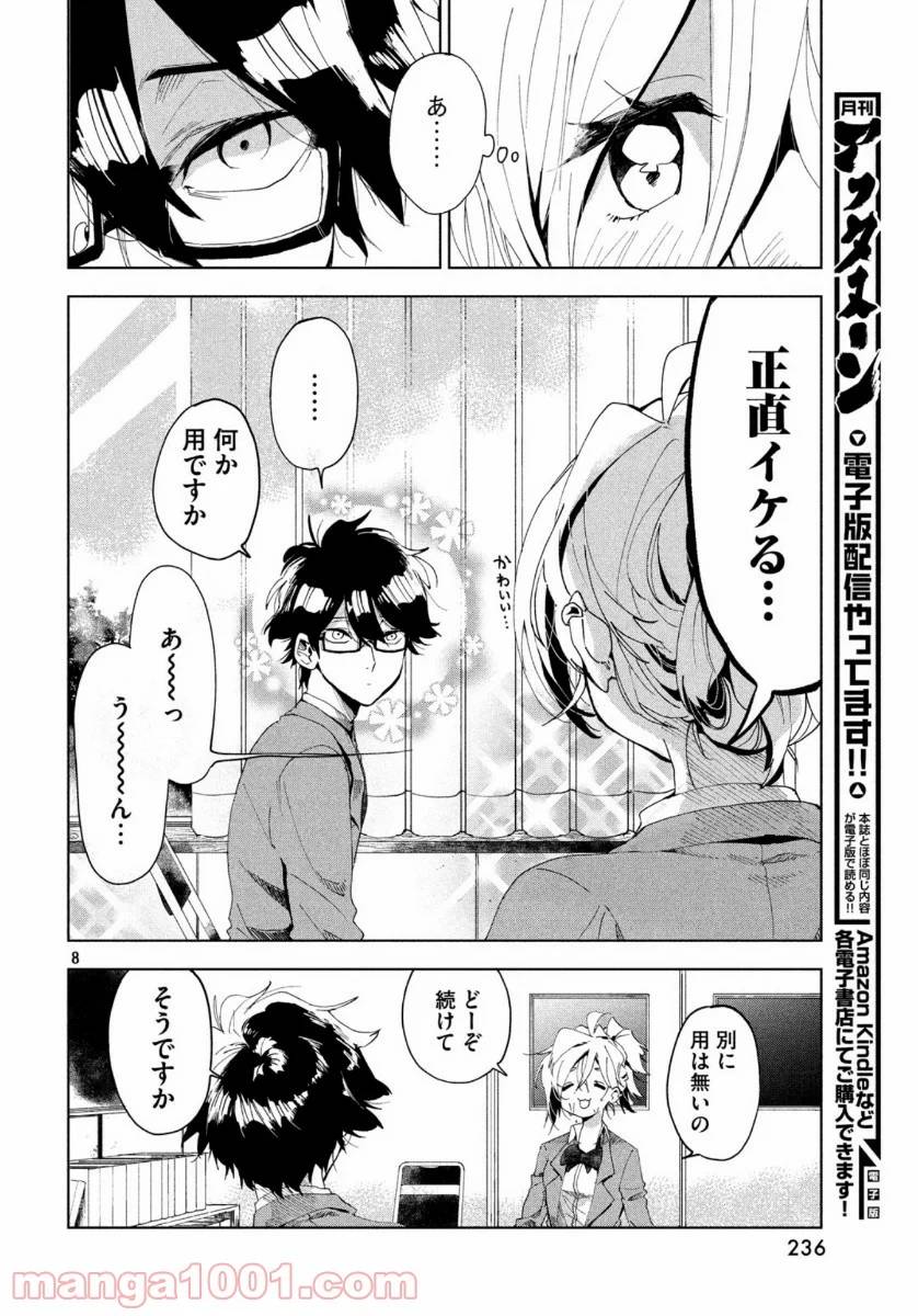ページ 8 — 第1話
