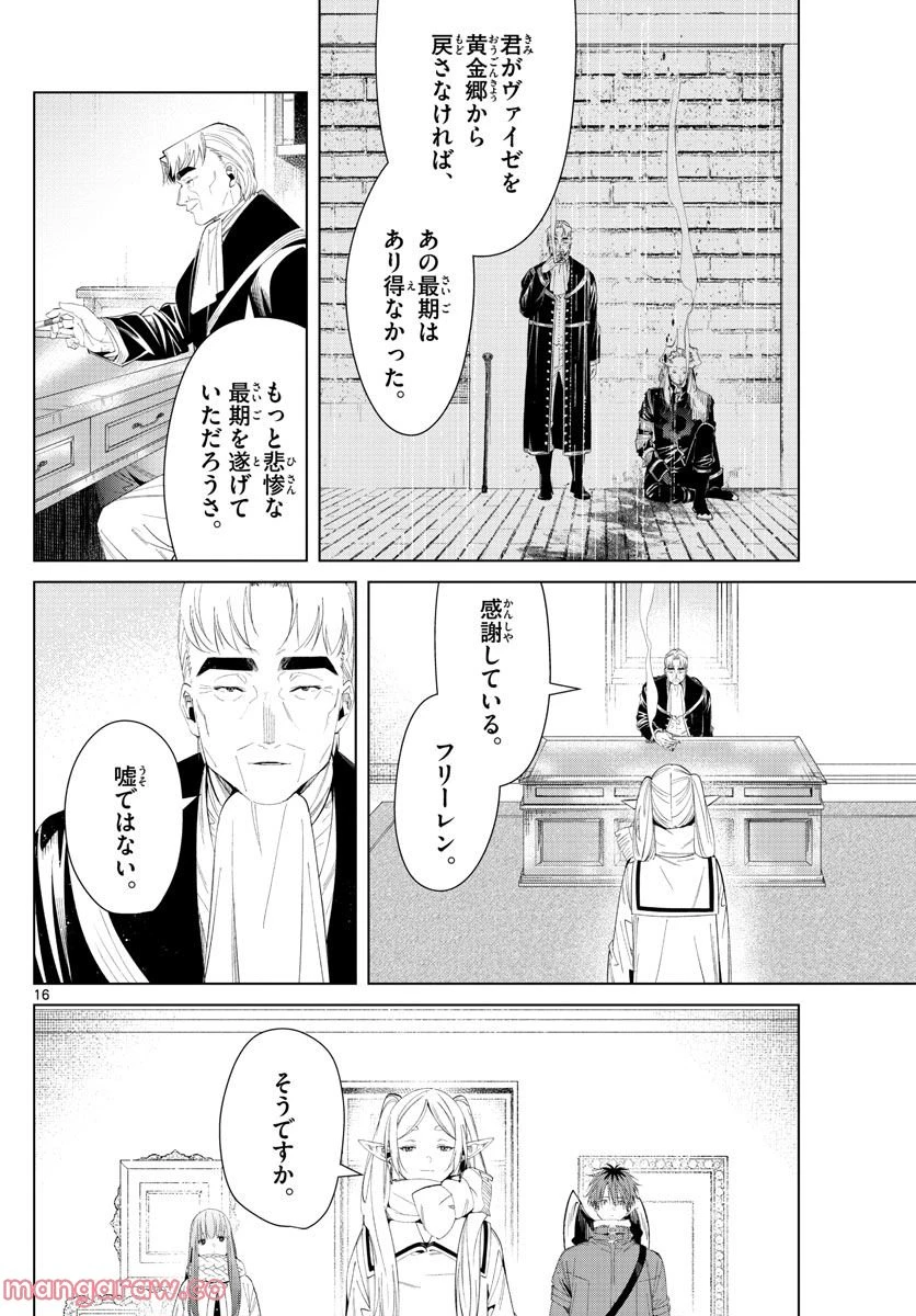 ページ 16 — 第104話
