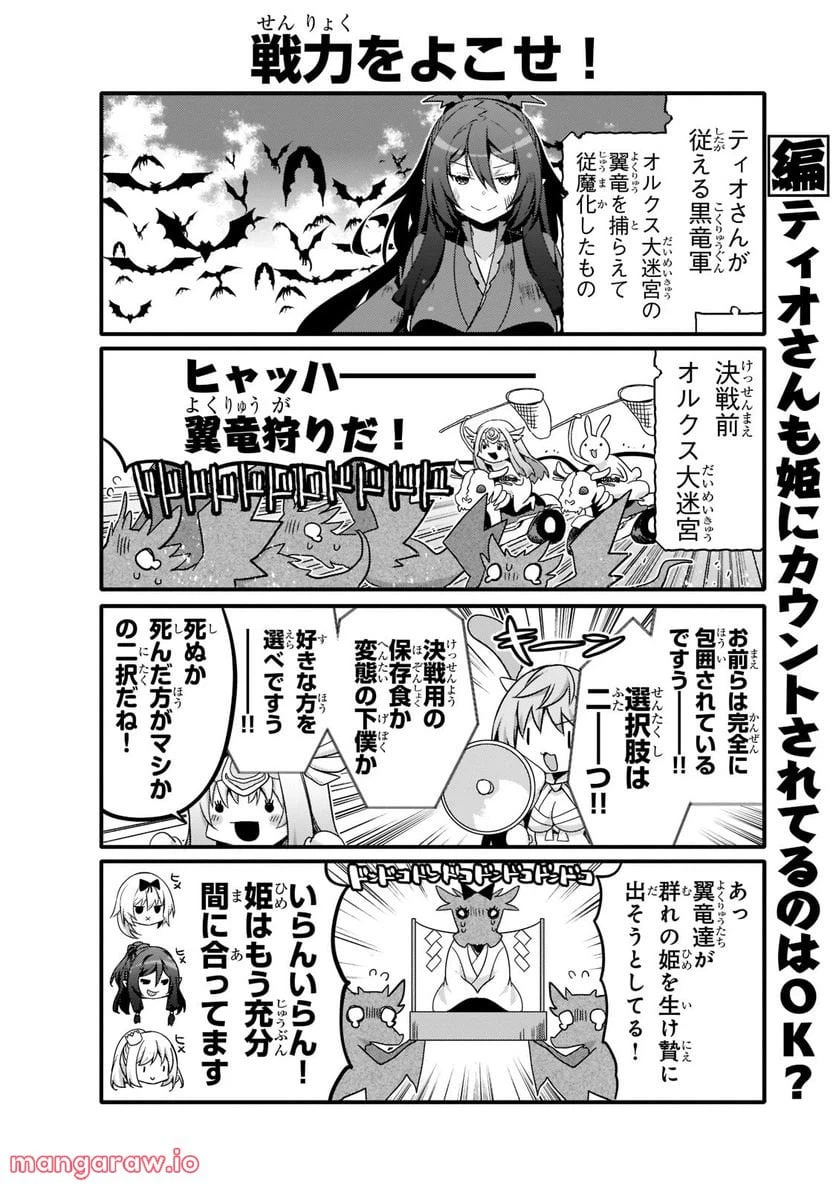 ページ 8 — 第58話