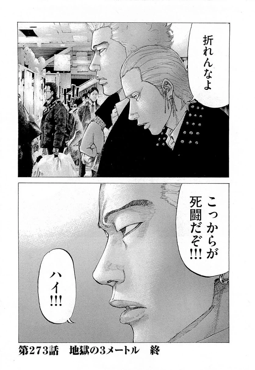 ページ 18 — 第273話