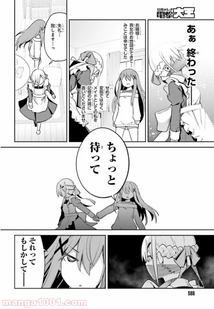 ページ 6 — 第6.2話