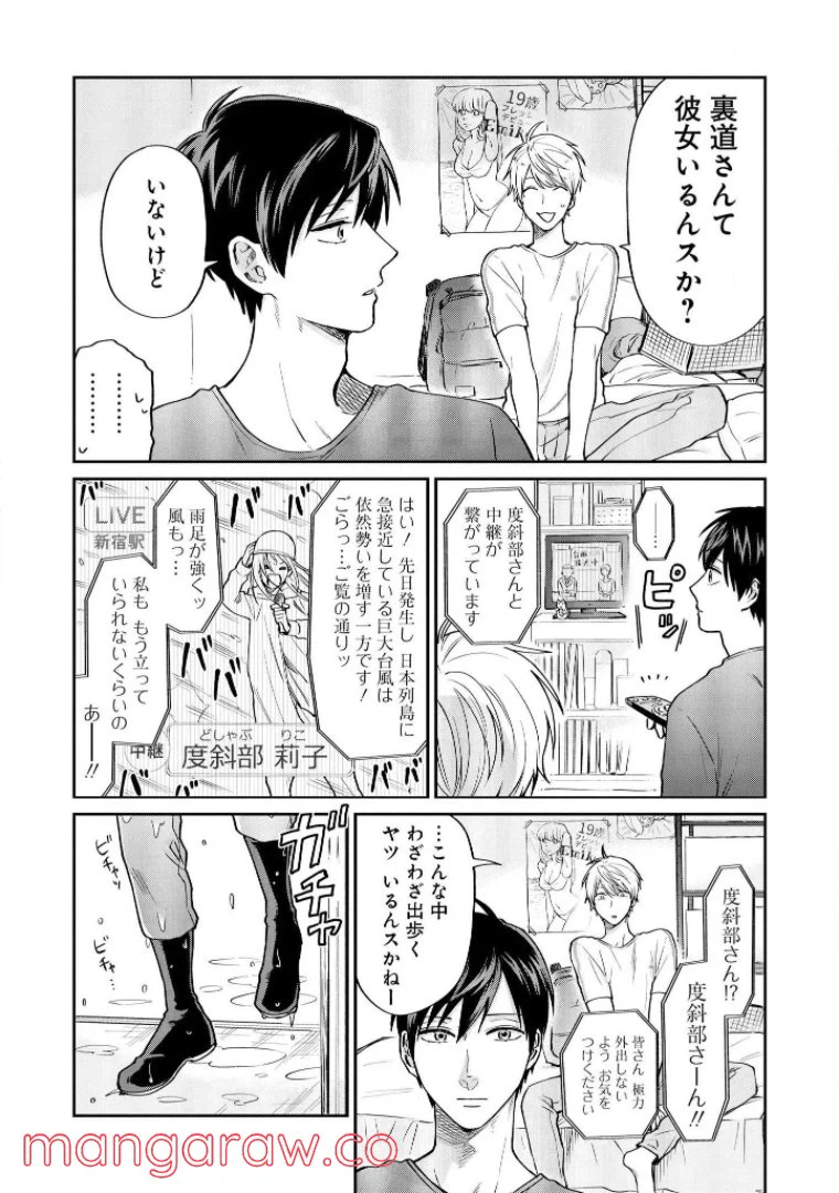 ページ 5 — 第27話