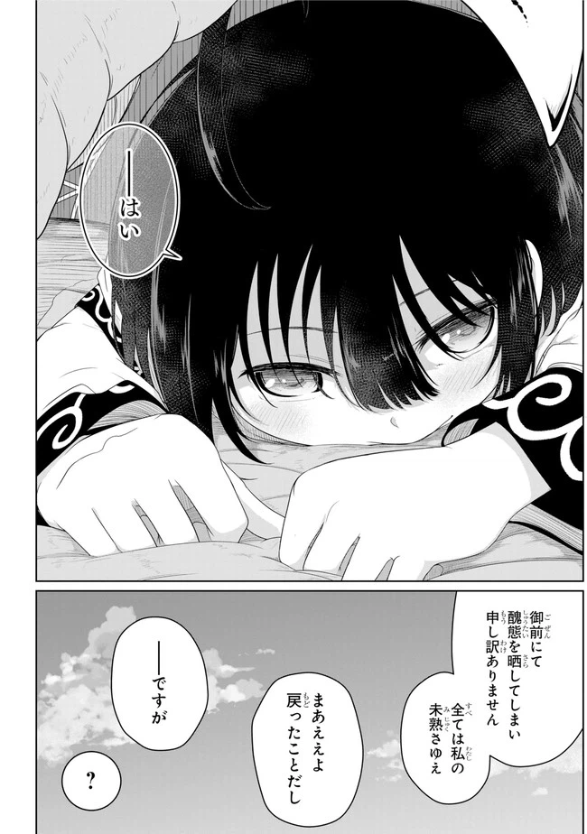 ページ 20 — 第13.2話