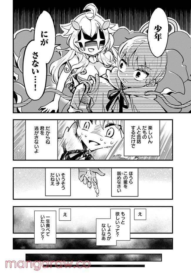 ページ 16 — 第4話