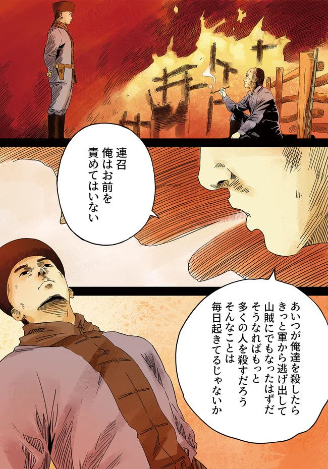 ページ 29 — 第12話