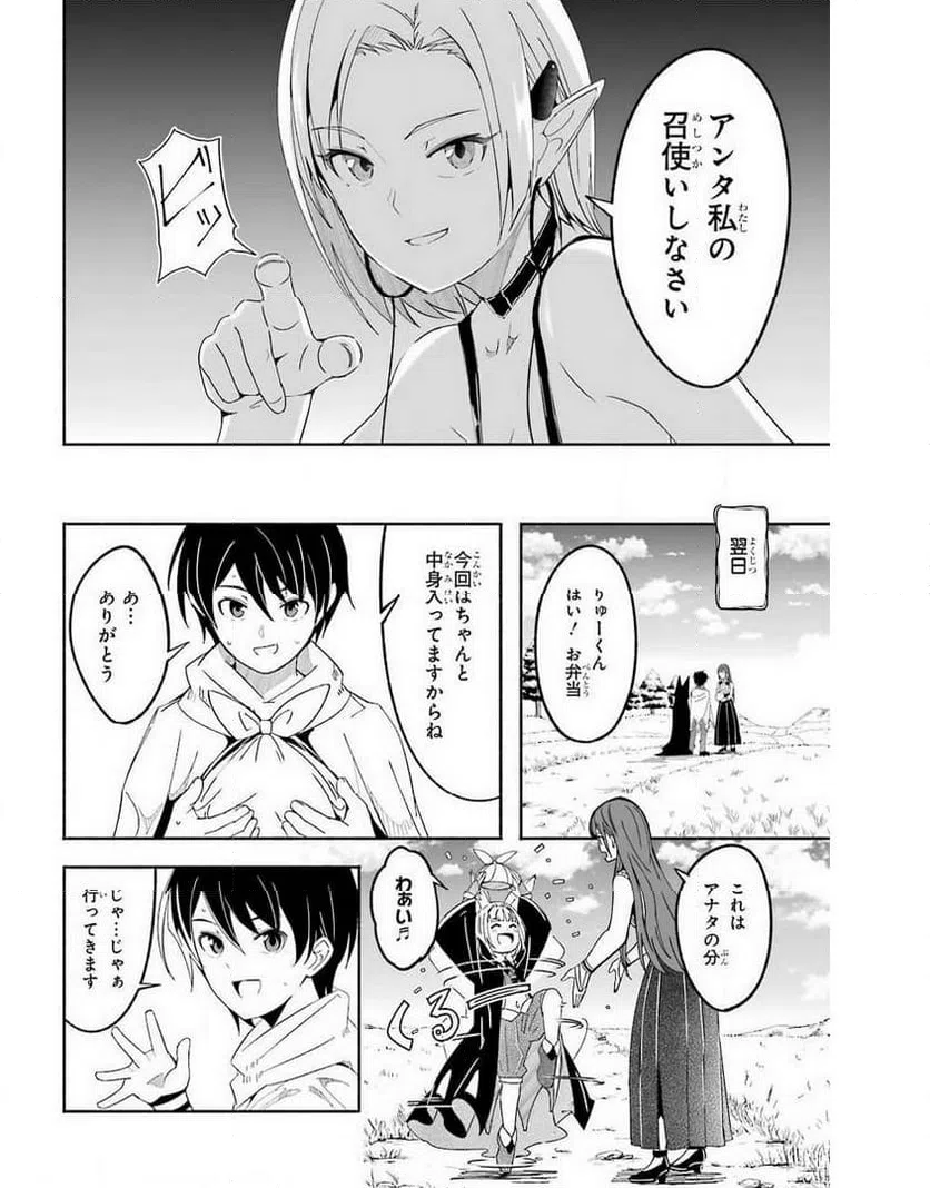 ページ 20 — 第14話