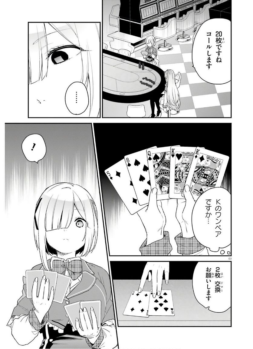 ページ 3 — 第25話