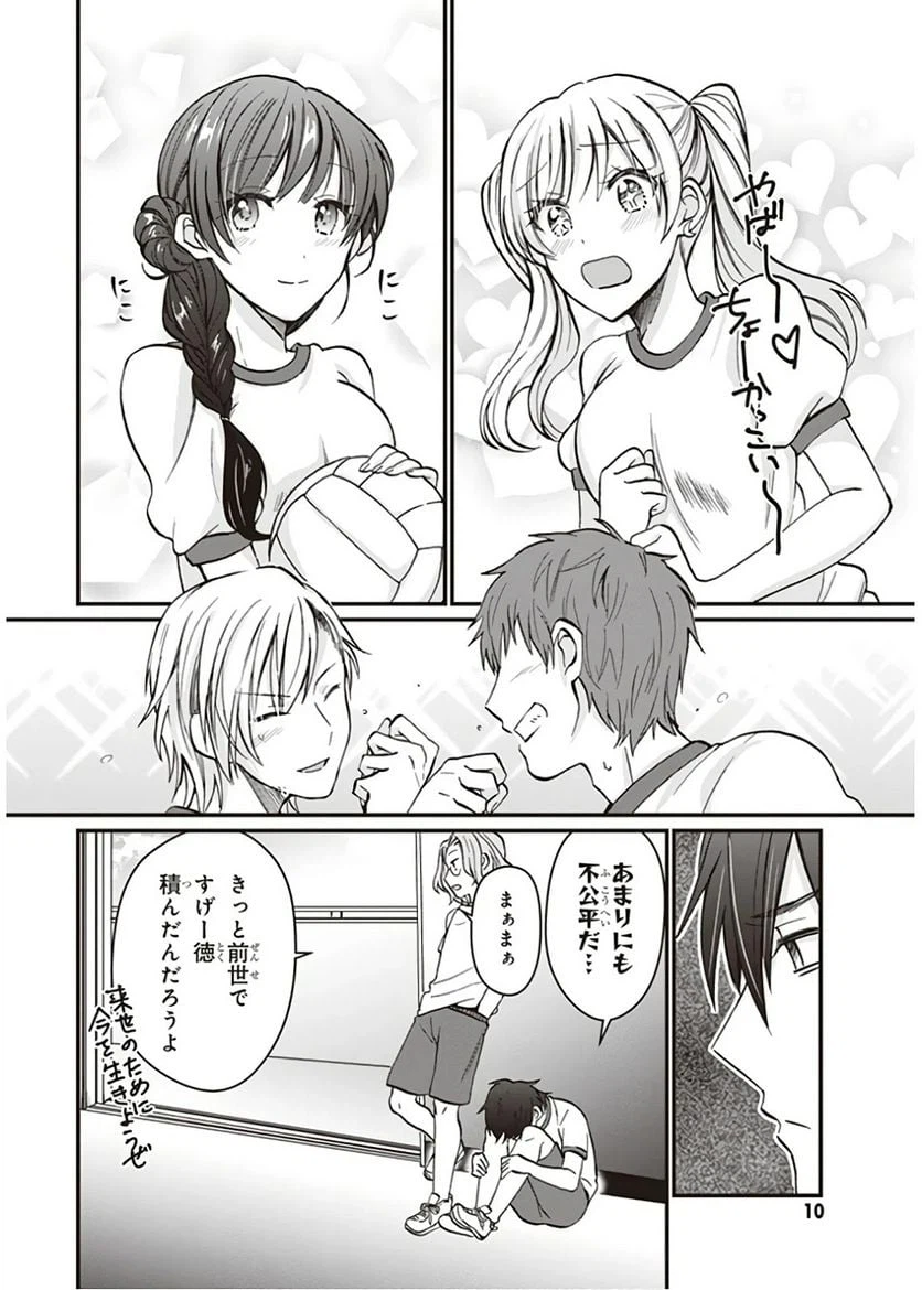 ページ 8 — 第7話