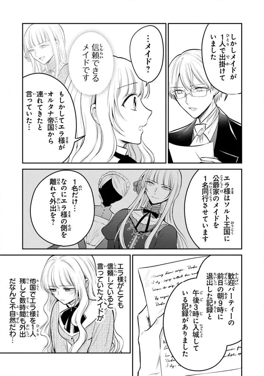 ページ 3 — 第22話